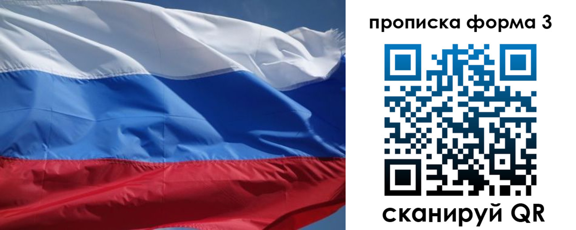 прописка регистрация в Новосибирской области
