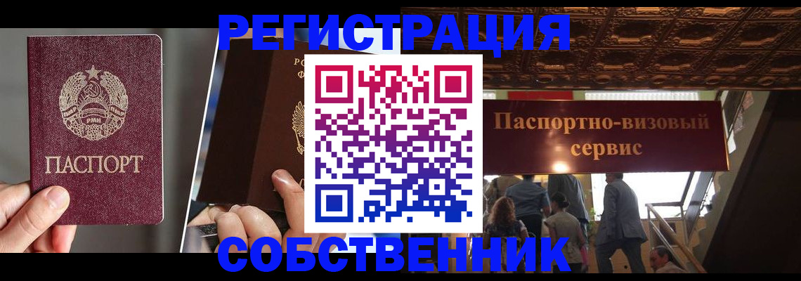 прописка регистрация в Новосибирской области