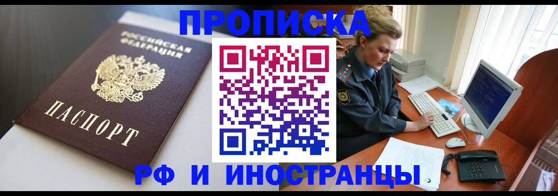 временная регистрация надежно в Новосибирской области