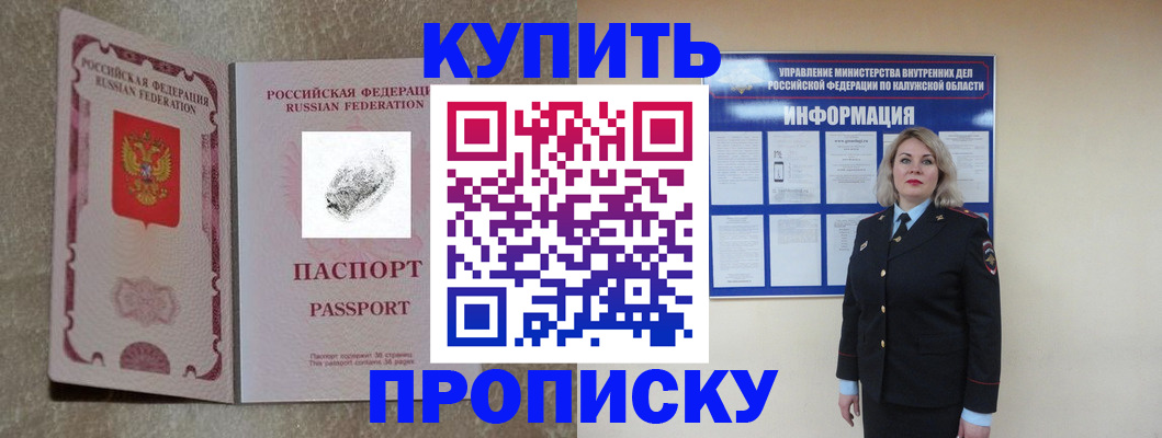 прописка паспорт в Новосибирской области